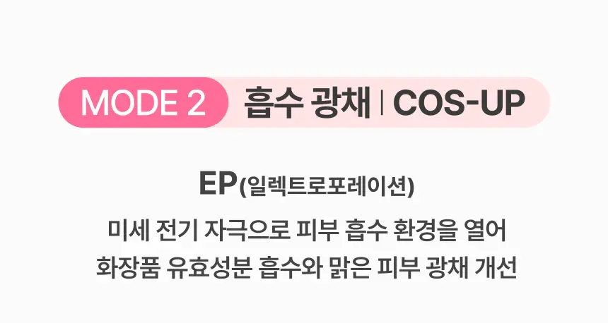 [홈케어/5분순삭,탄력흡수 더블케어] 듀얼소닉 하이이피 더블샷 (+비건콜라겐젤 정품 증정) 상세페이지 19